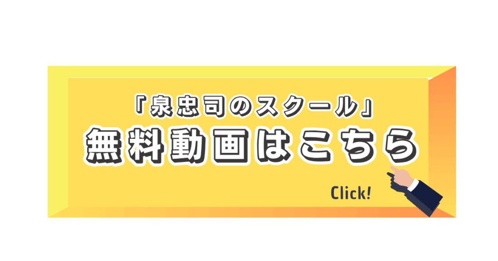 泉忠司の「シンニホン創世プロジェクト」ボタン